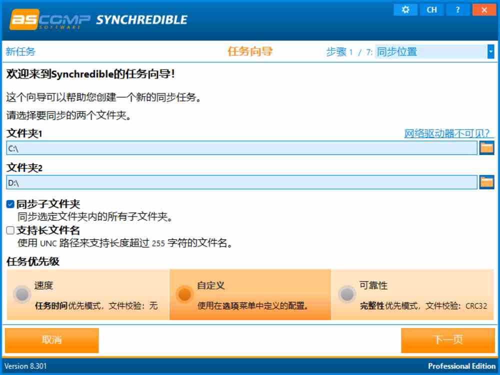 ascomp Synchredible Professional v8.301 (文件同步)便携版-wsload